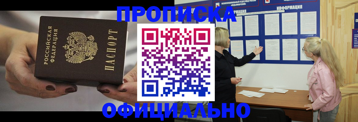 прописка в Нижнекамске