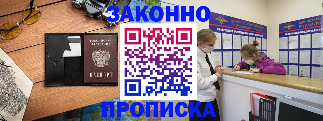 прописка законно в Нижнекамске