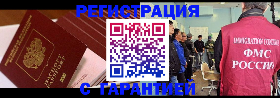 прописка гарантия в Нижнекамске